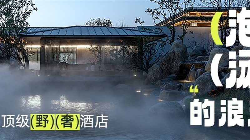 带孩子住酒店，别再只看儿童乐园大不大